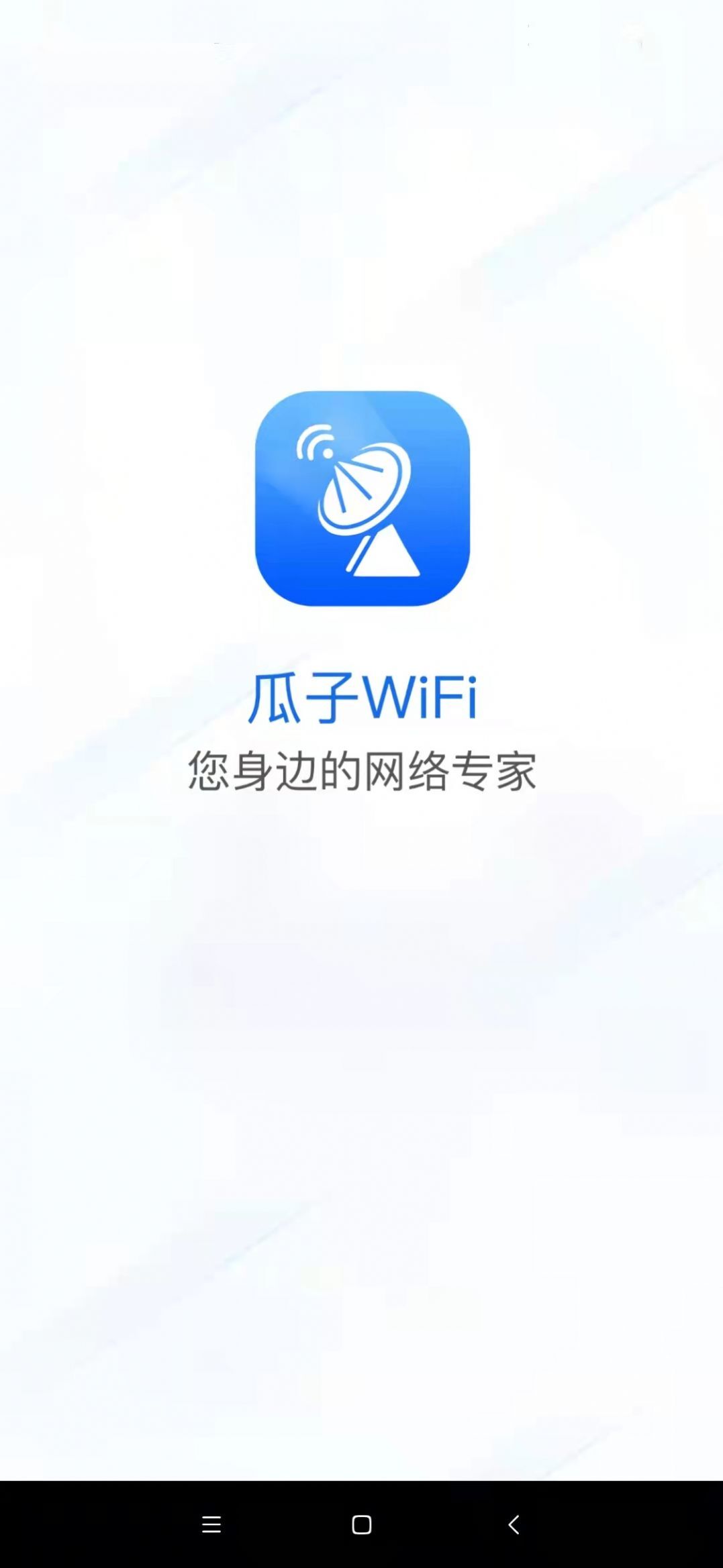 瓜子wifi 瓜子wifi