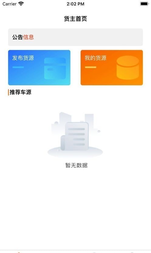 爱拉油货主端 爱拉油货主端