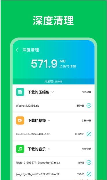 衡信急速清理大师-图3