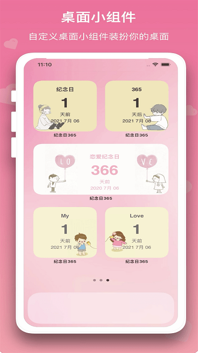 恋爱规划局 恋爱规划局