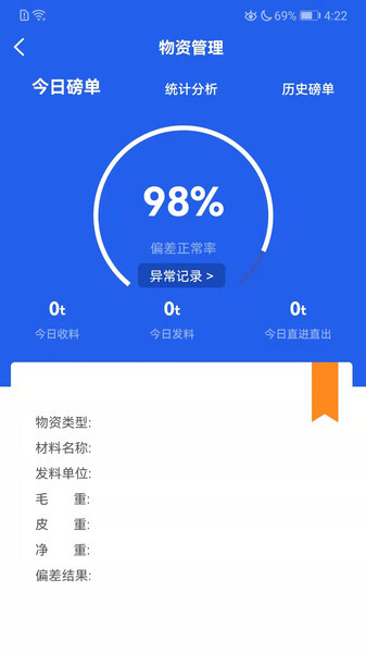 埃欧哲智慧工地云平台-图2