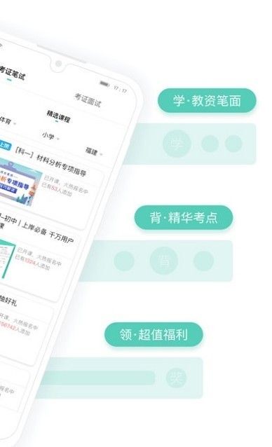 一起考教师教资版-图2