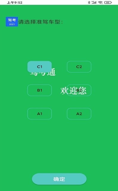 驾照驾考科目一-图1