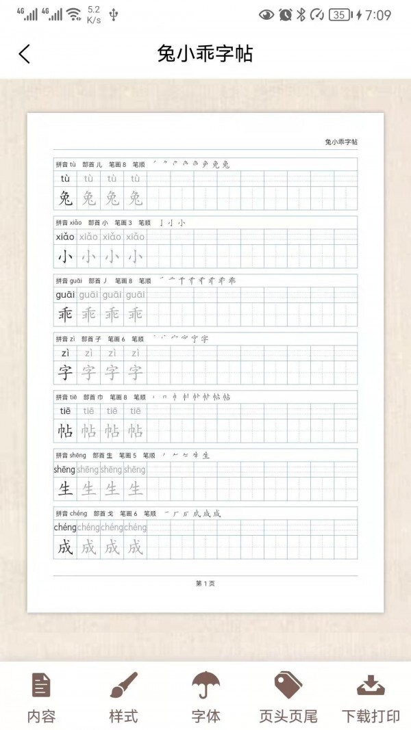 兔小乖字帖-图3