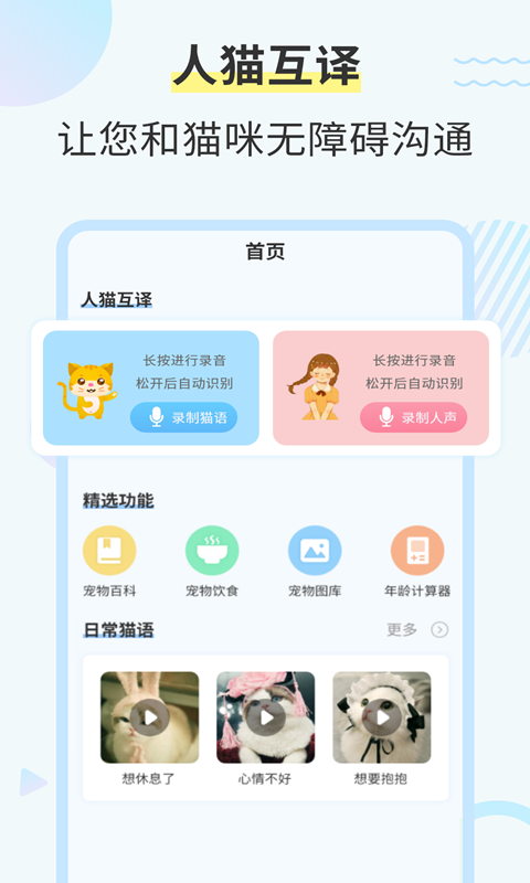 猫咪翻译工具-图2