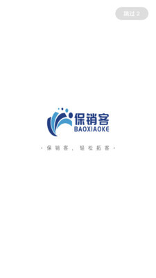 保销客-图2