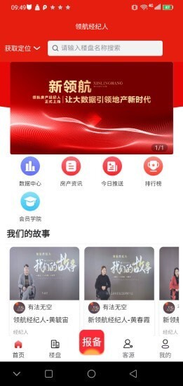 领航房产经济人-图2