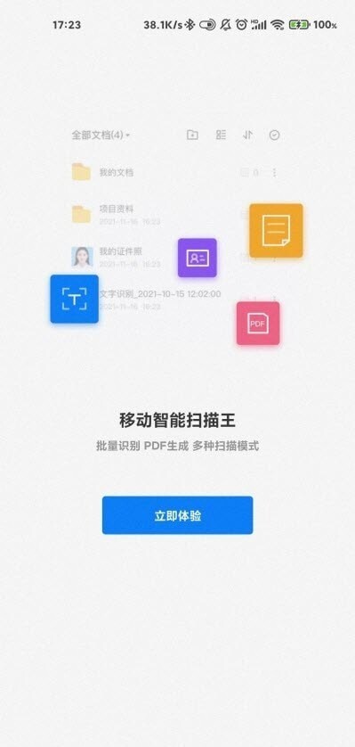 推量全能扫描王-图3