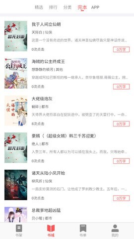 齐聚书小说-图2