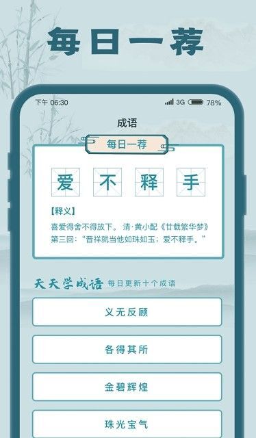 成语大探花 成语大探花