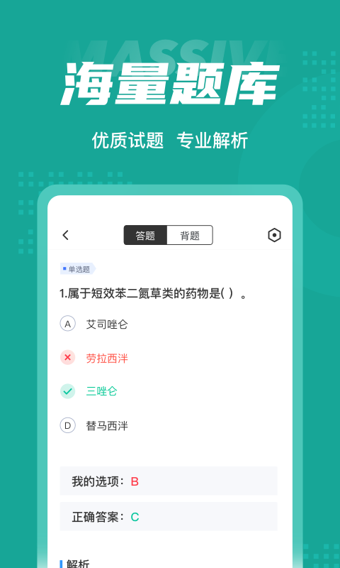 执业药师考试聚题库 执业药师考试聚题库
