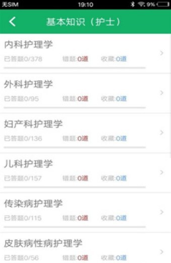 医学三基题库-图3