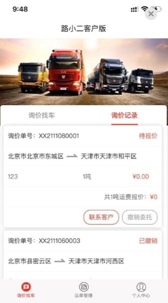 路小二货主版-图3