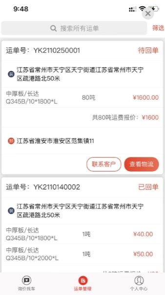 路小二货主版-图2