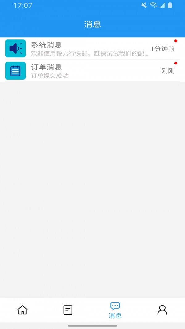 锐力行快配-图2