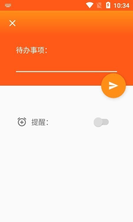 橙子待办-图2