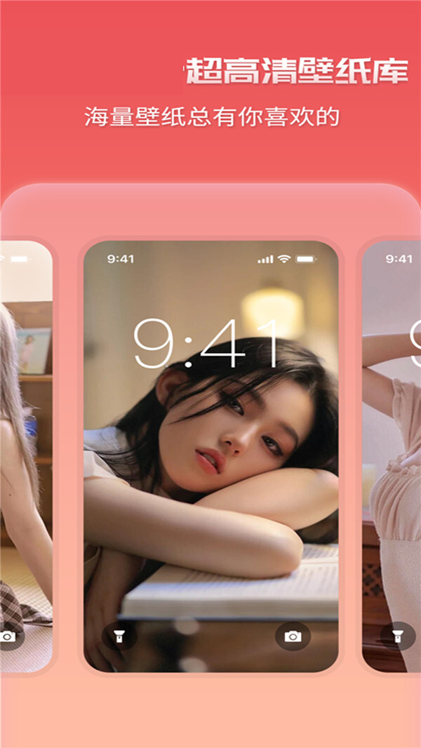 最美桌面壁纸精灵-图3