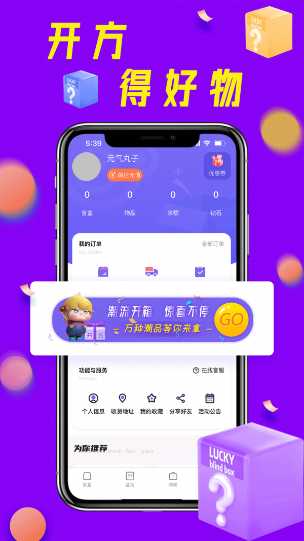 开方盲盒购物-图2
