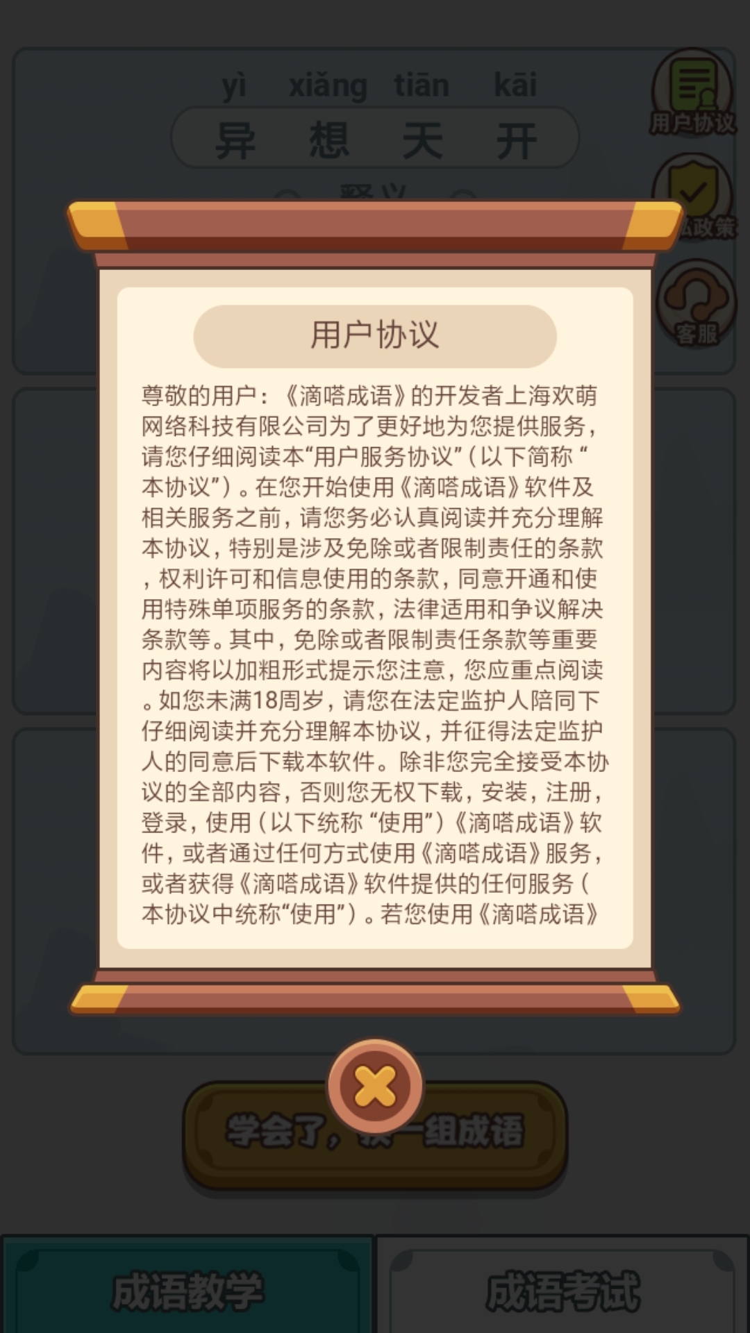 滴嗒成语学习 滴嗒成语学习