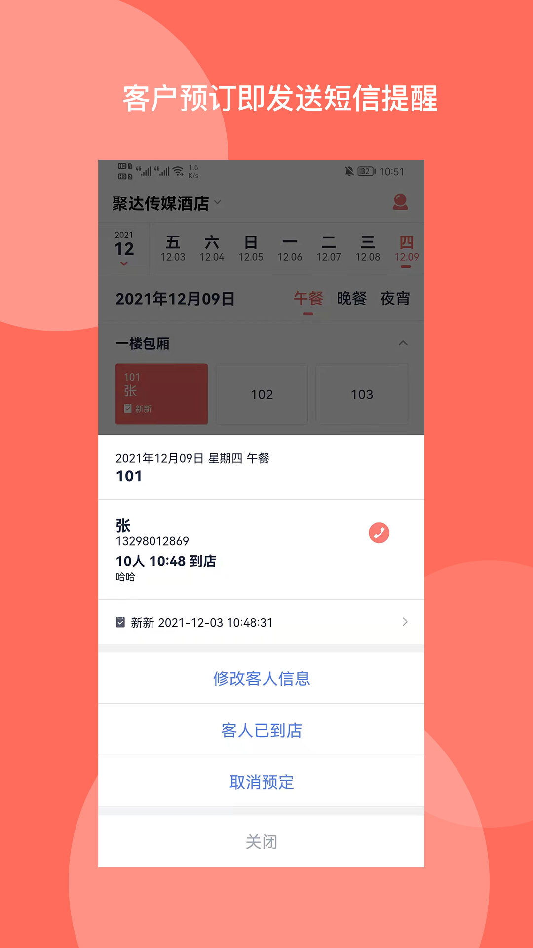 聚达订餐表-图3
