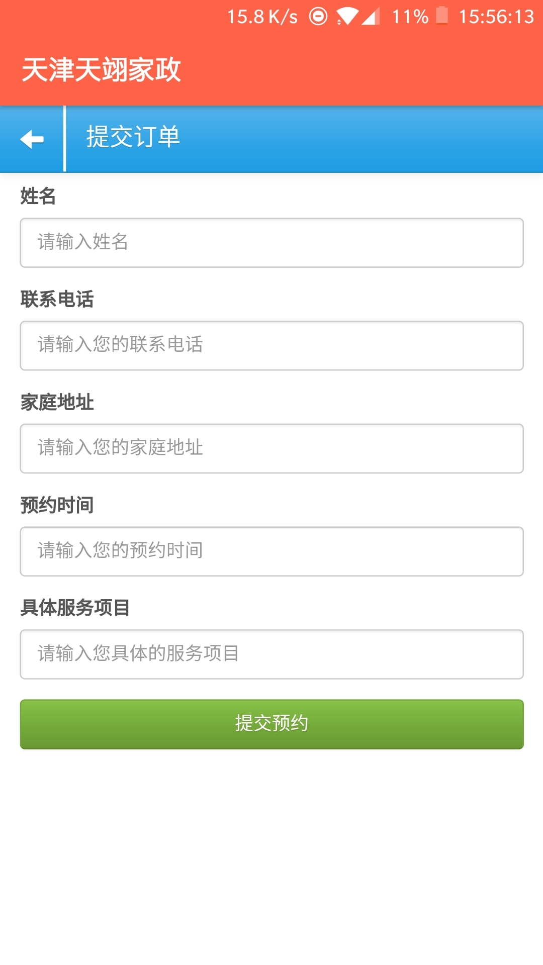 天津天翊家政-图1