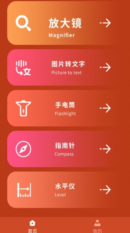 i放大镜 i放大镜