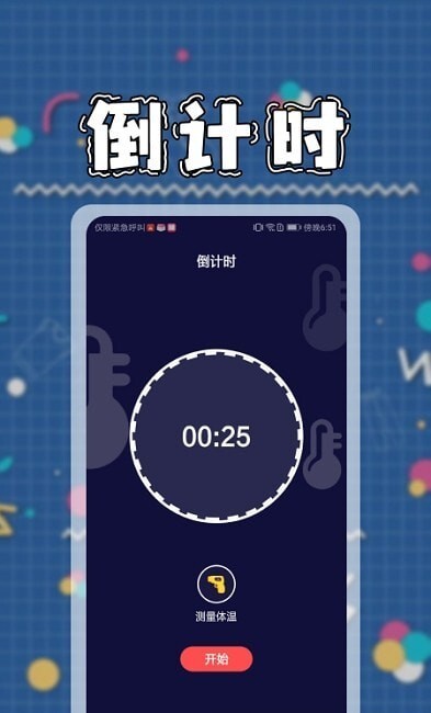九九温度计 九九温度计