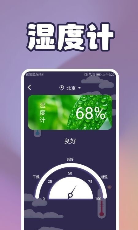 手机温度检测-图3