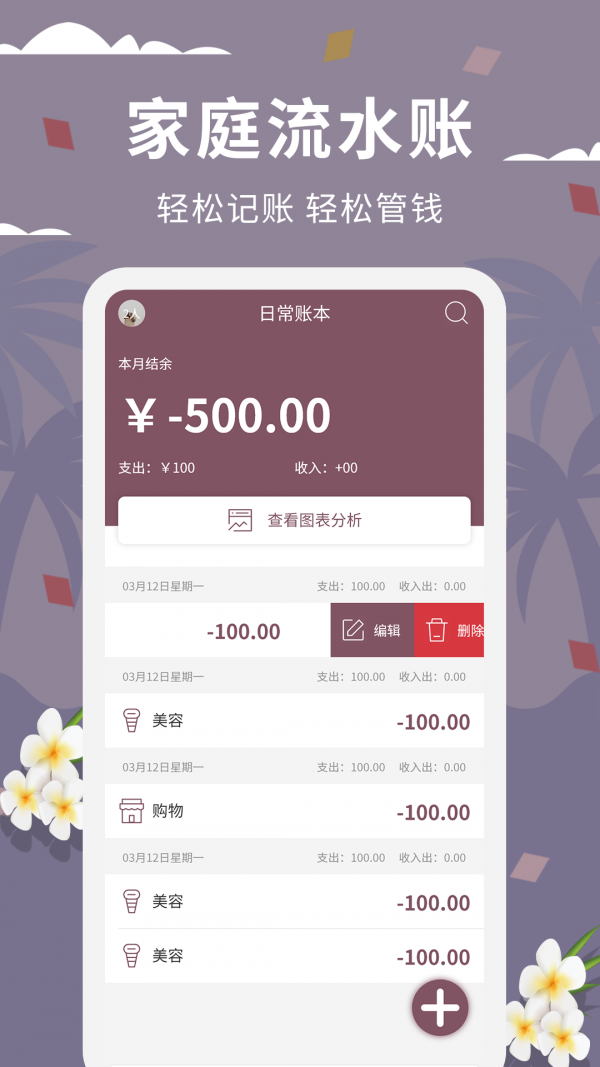 家庭流水账-图1