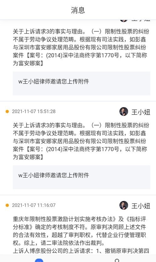 律小购用户端 律小购用户端