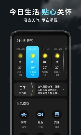 精准天气王-图2