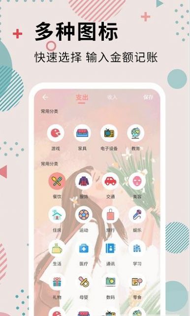 全民女神记账-图3