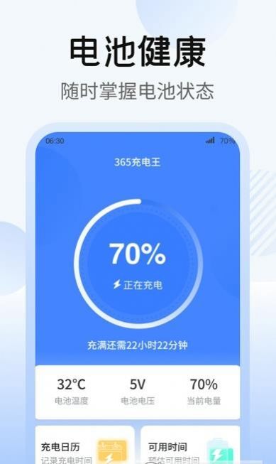 365充电王-图1