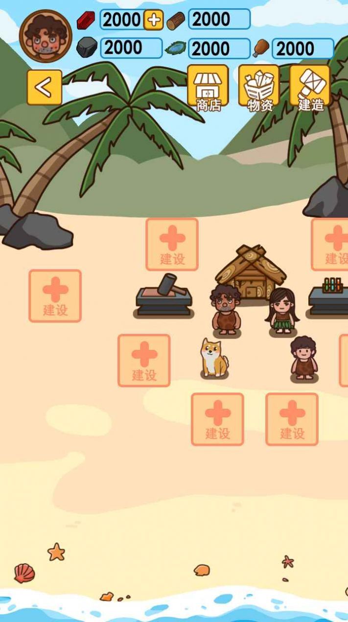 荒岛求生模拟器3D 荒岛求生模拟器3D