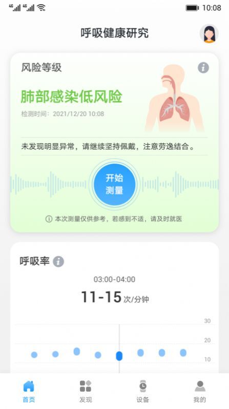 呼吸健康研究 呼吸健康研究