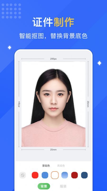 专业智能证件照-图3