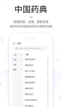 中国药典Pro-图3