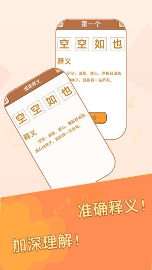 成语大元宝 成语大元宝