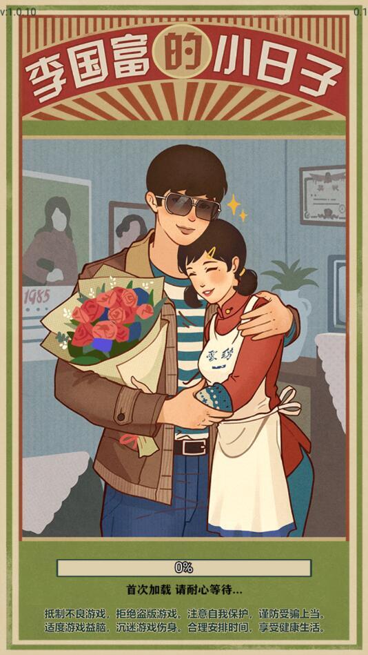 李国富的小日子 李国富的小日子