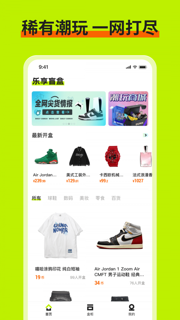 乐享盲盒 乐享盲盒