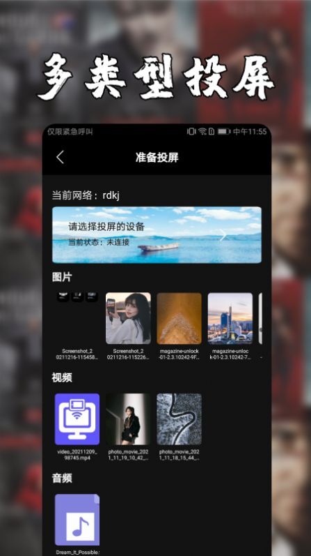 安卓投屏 安卓投屏