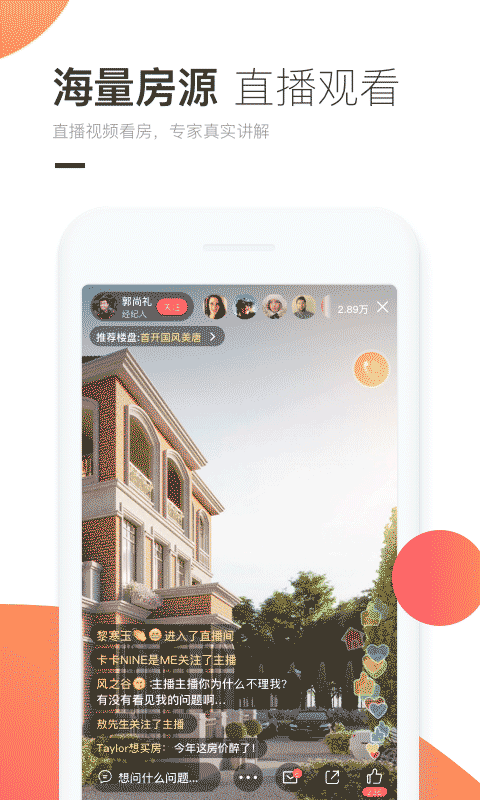 焦点看房 焦点看房