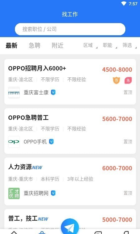 重庆招聘网-图2