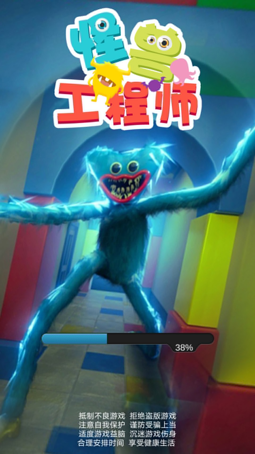 怪兽工程师 怪兽工程师