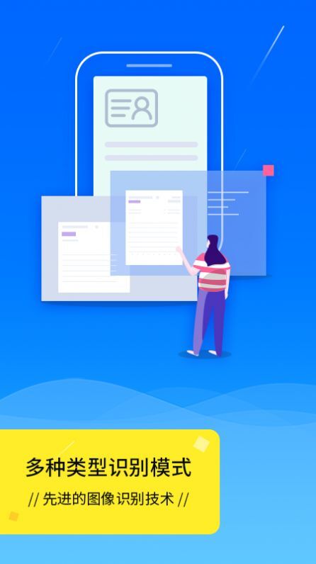 扫描OCR文字识别-图1