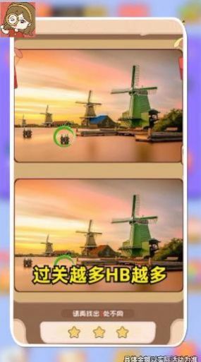 慧眼来找茬 慧眼来找茬