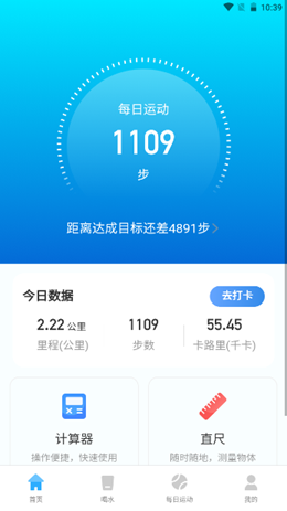 时分计步 时分计步