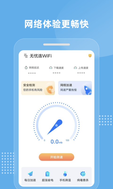 无忧连WiFi-图2