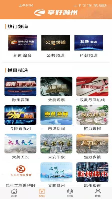 亭好滁州 亭好滁州