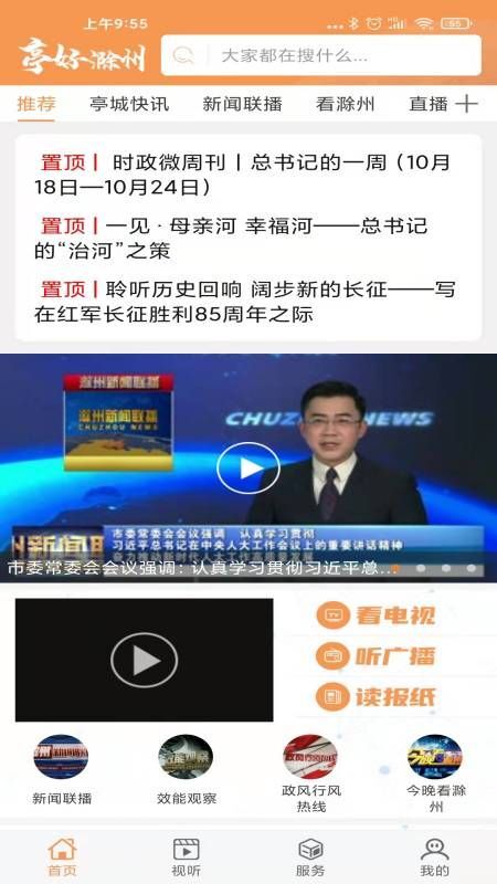 亭好滁州 亭好滁州